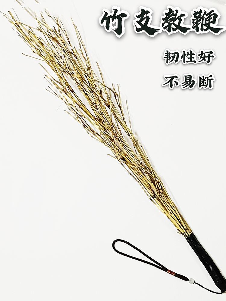 戒尺软鞭子竹子教鞭家用软竹条教棍小孩老师教师藤条藤鞭子